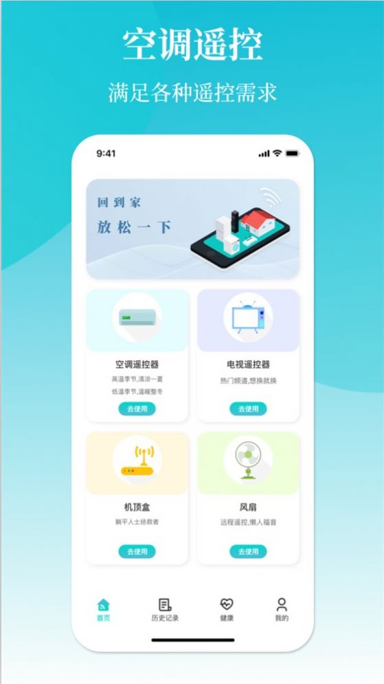 冬夏空调遥控器app手机版下载 v1.0.0