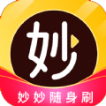 妙妙随身刷app官方下载 v1.0.0