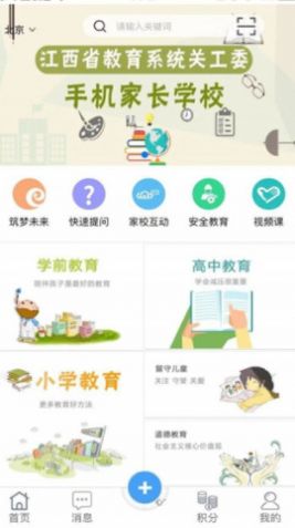 学服通app最新版本软件下载 v3.0.0