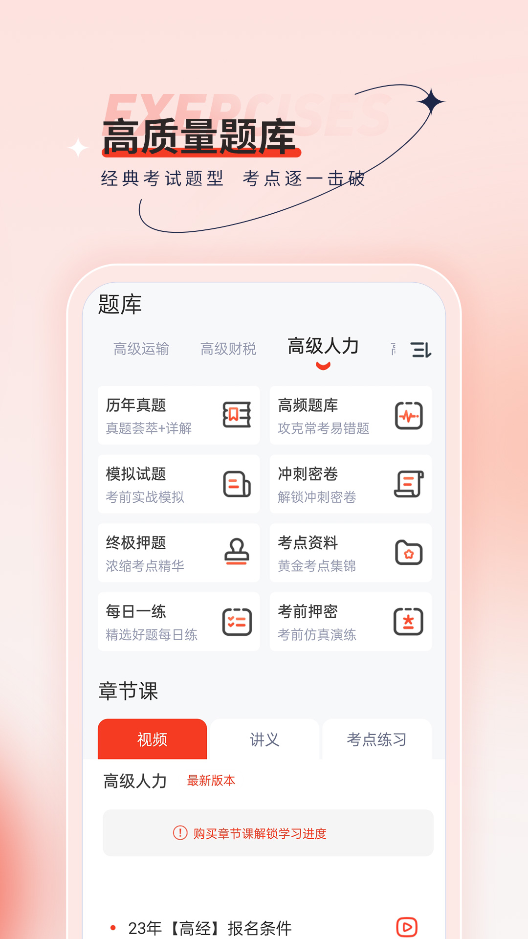 高级经济师考试题库免费版app下载 v4.90