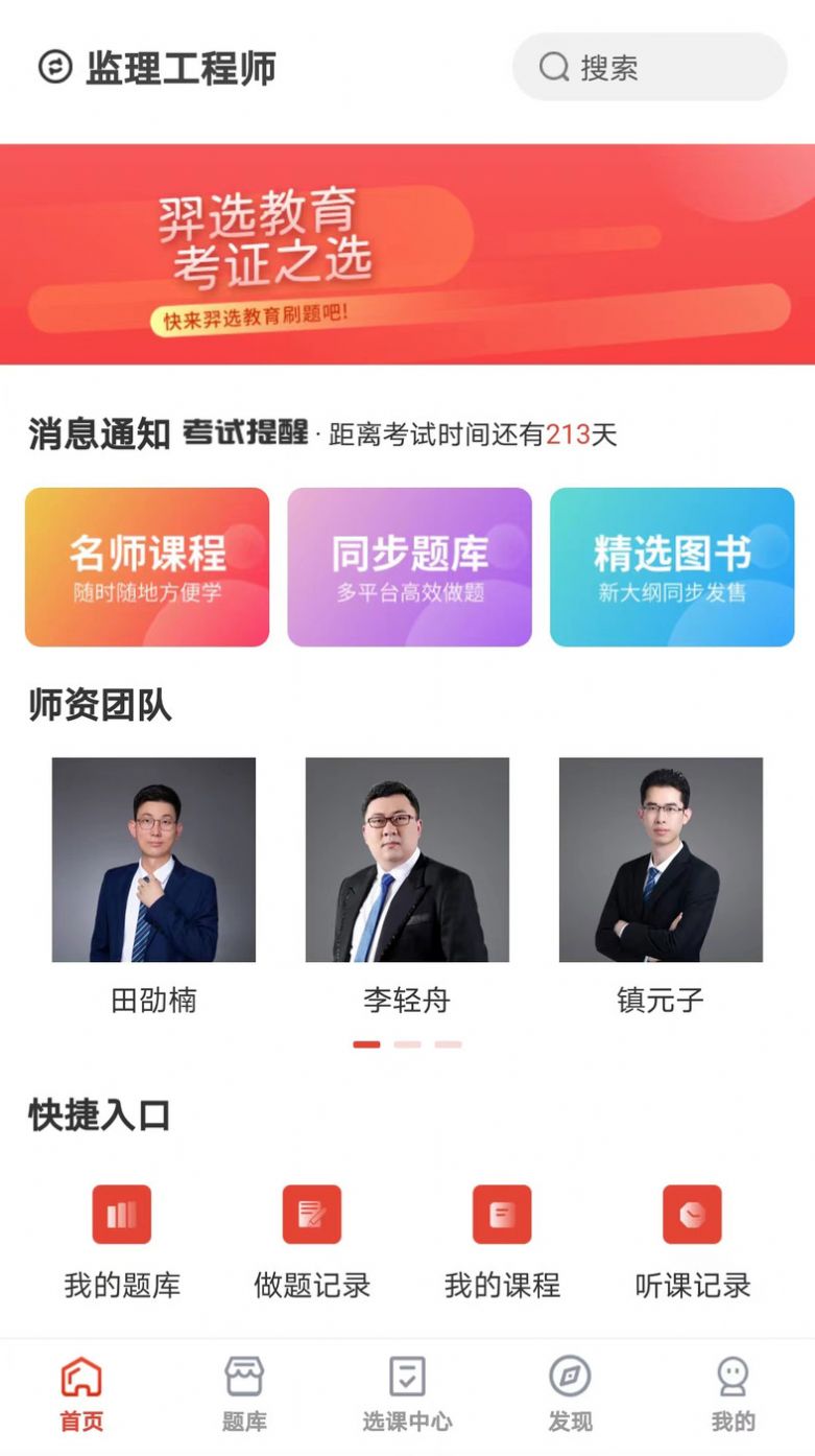 羿选教育app官方下载图片1