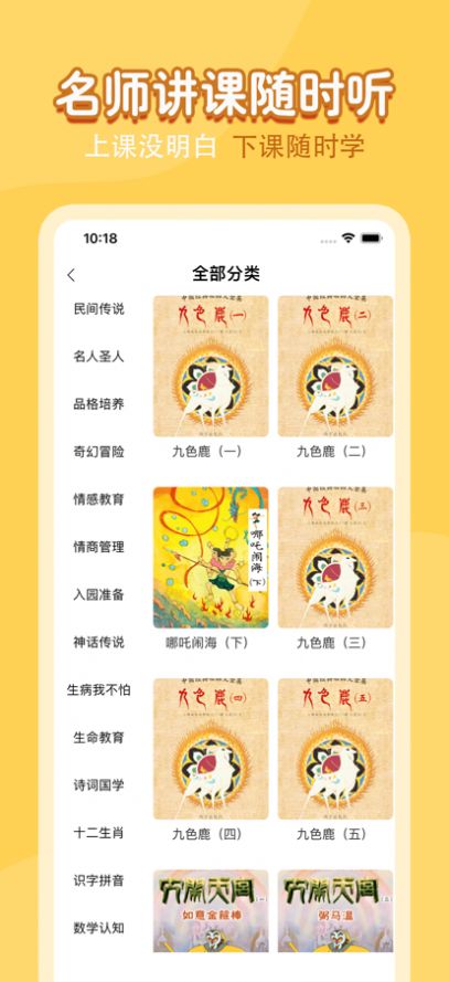 同步学小学语文app官方版下载 v1.0