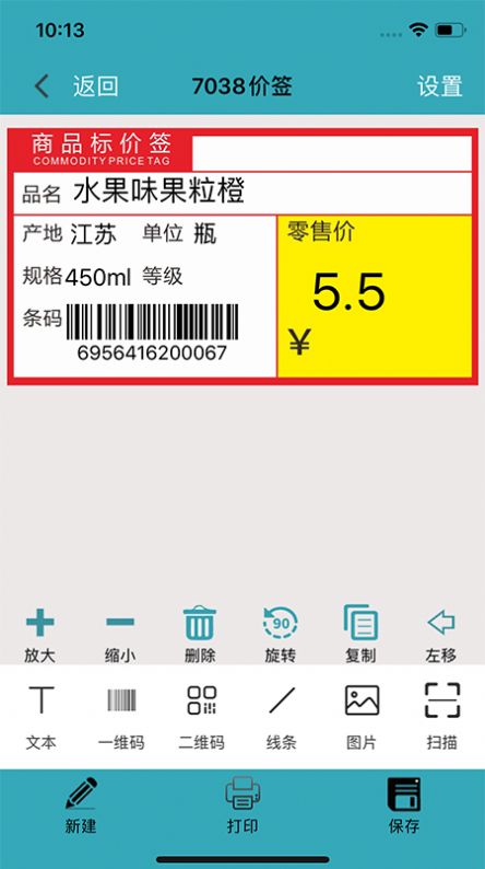 Barsoft标签打印软件安卓手机下载 v1.9.0