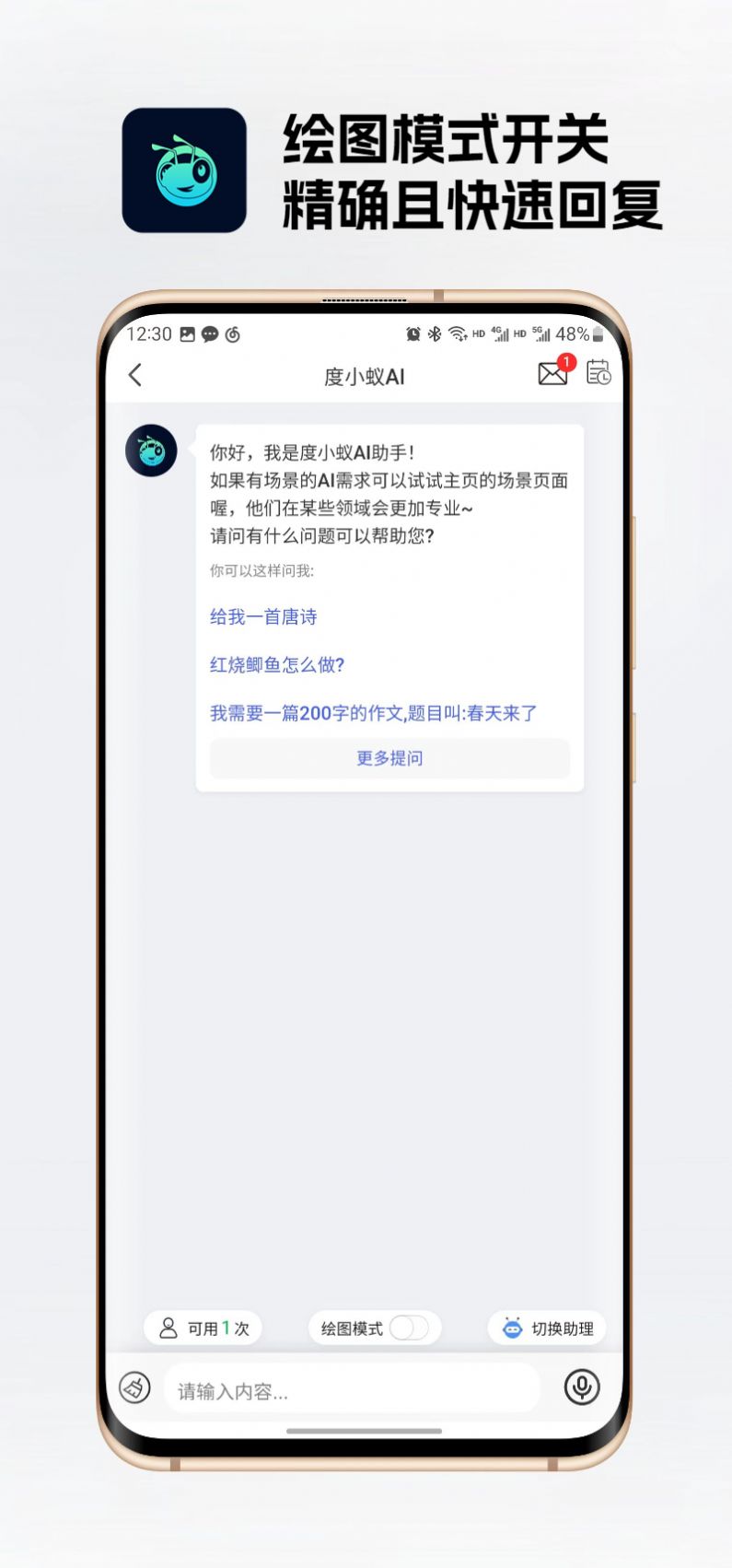 度小蚁智能助手app手机版下载 v1.0.9