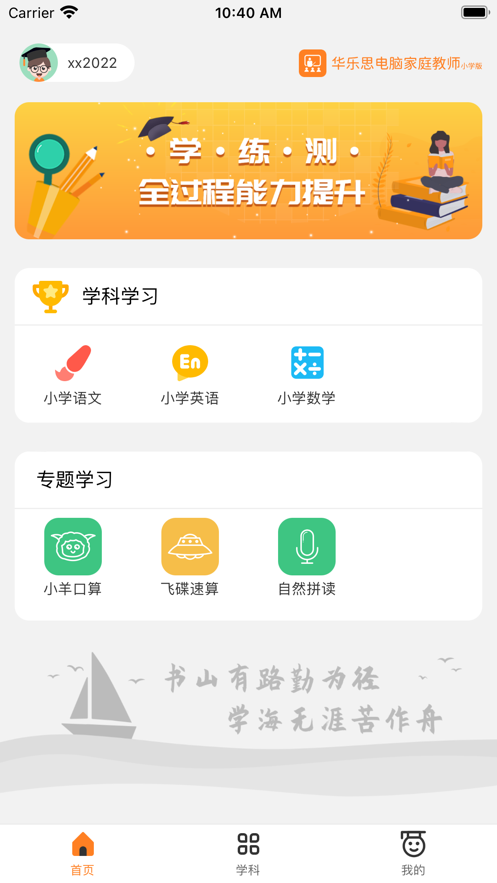 华乐思小学版app安卓版下载图片1