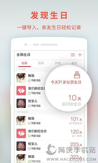 生日管家app下载官方福利特权版 v9.79.4