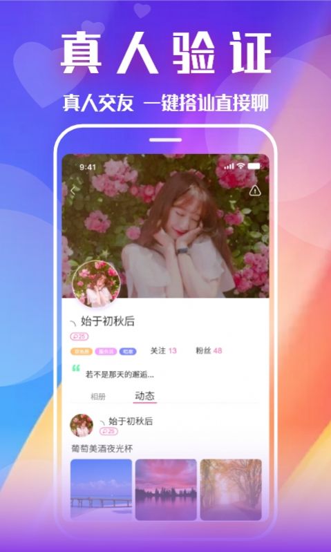 乡遇交友免费软件app下载 v1.0.0