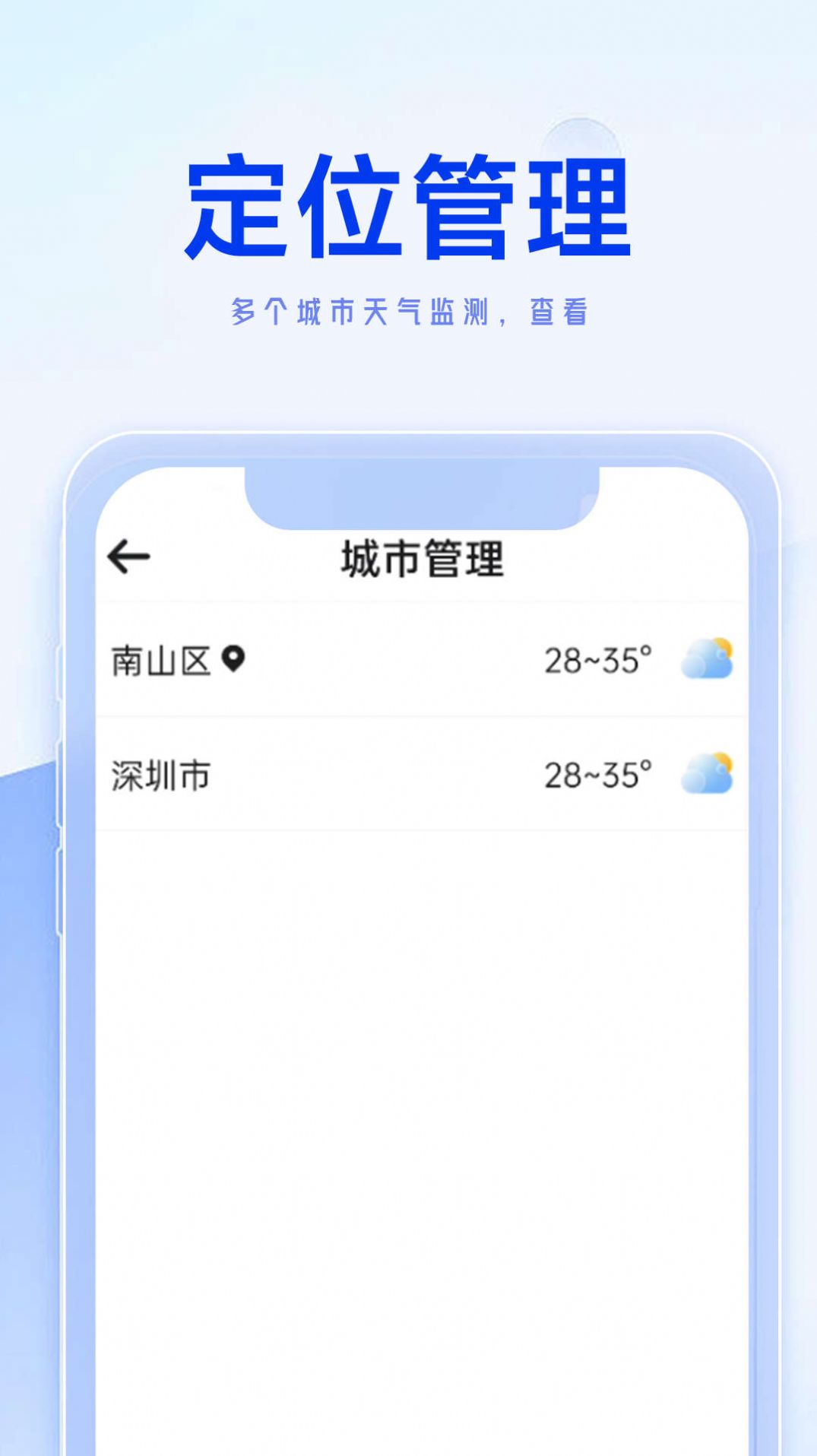 狻狻天气早知道app手机版下载图片2