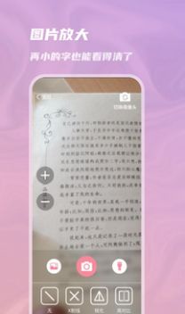 成倍放大镜app官方下载图片1