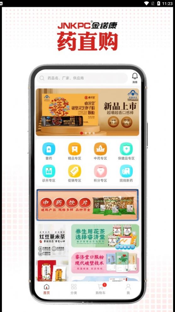 药直购官方平台app下载 v1.0.1