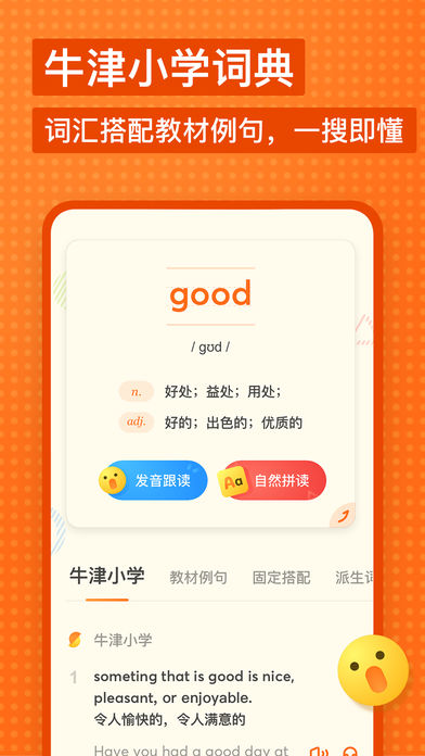 有道少儿词典app手机版官方下载图片3