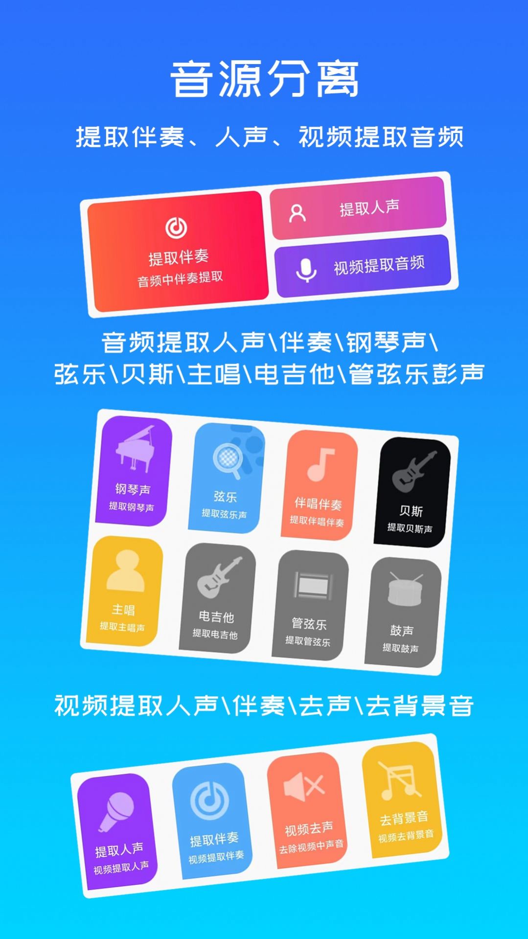 音源分离软件app下载 v1.0.1