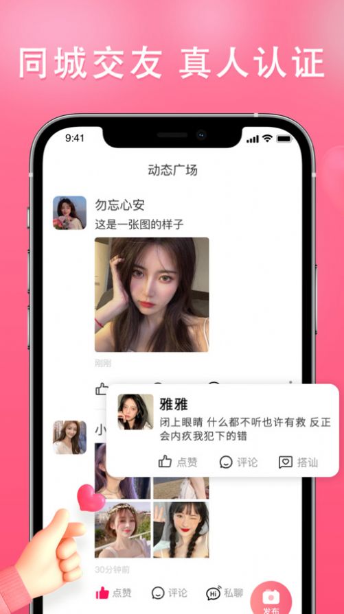 伊依交友app免费下载 v2.5.8