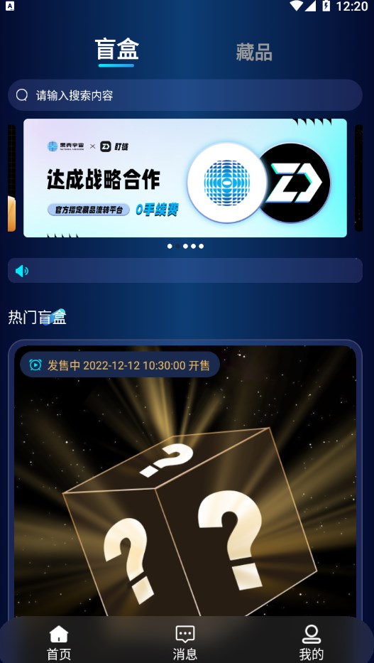 果壳宇宙数藏app官方下载（果壳数藏） v1.1.2