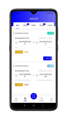 谷瑞特司机端app手机版 v1.1.0