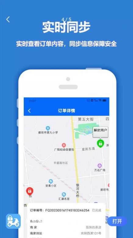 尚尚骑手app软件下载安装 v1.0.0