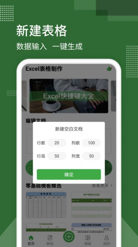 Excel制作办公app软件官方版图片6