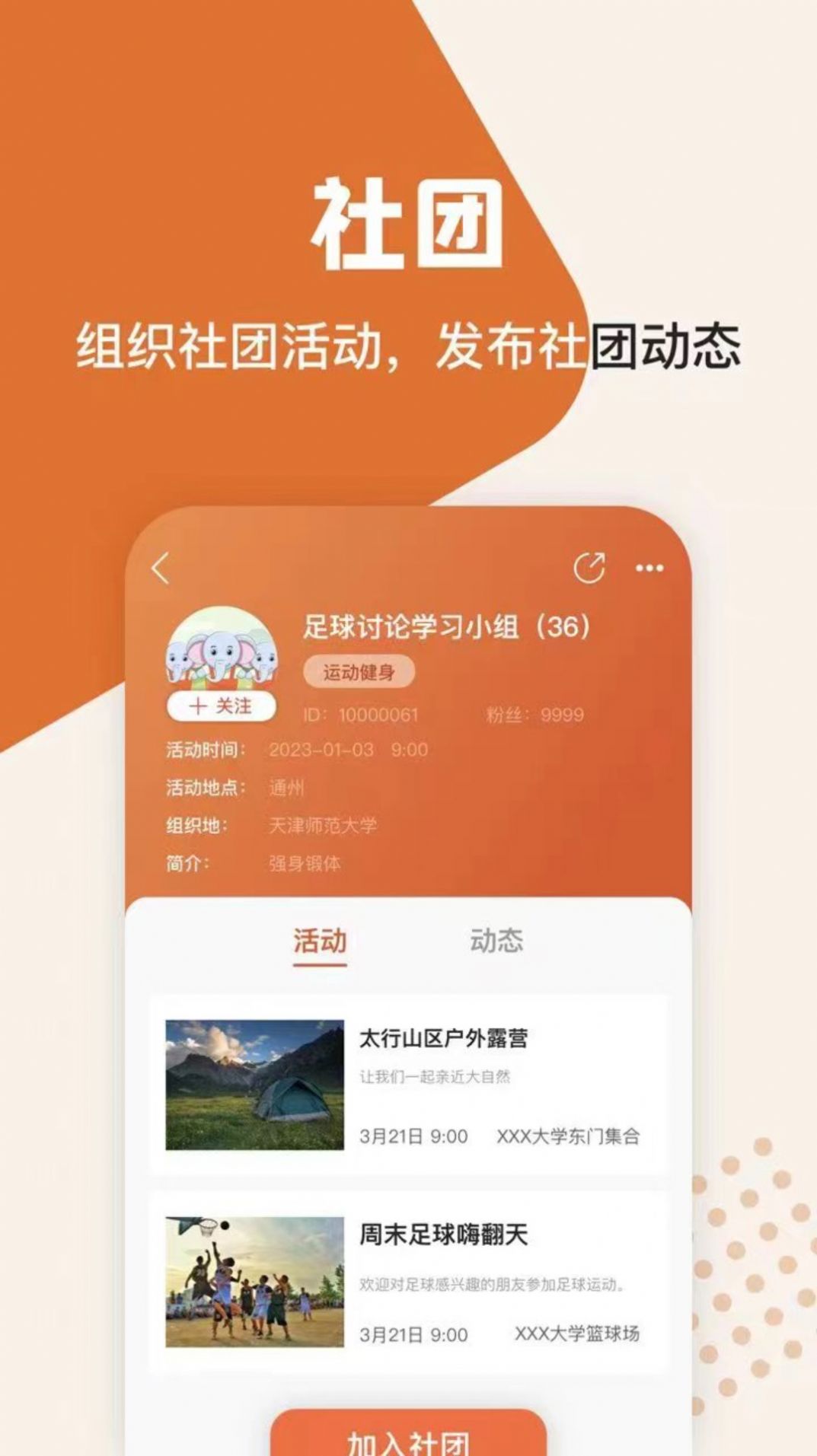 集事社团app安卓版 v1.0.0