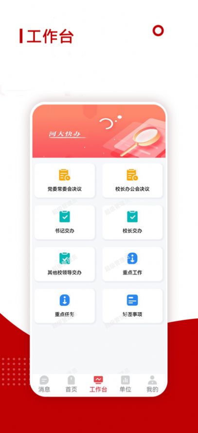 校快办app办公最新版 v1.0