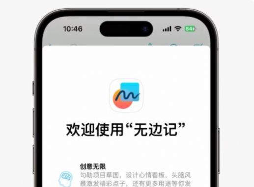 苹果Freeform软件下载安装最新版 v1.0