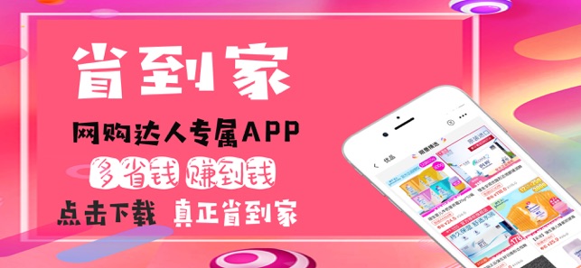 省到家平台app官方版下载 v7.6.6