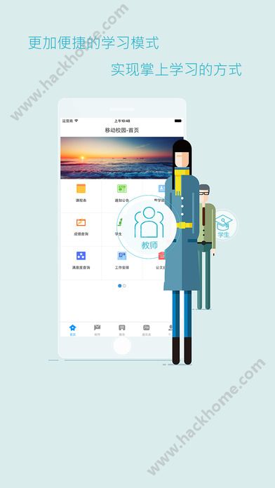 移动智慧校园下载手机版app v1.3.5