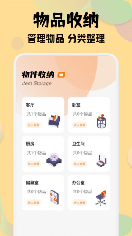 收纳师app官方下载 v1.1