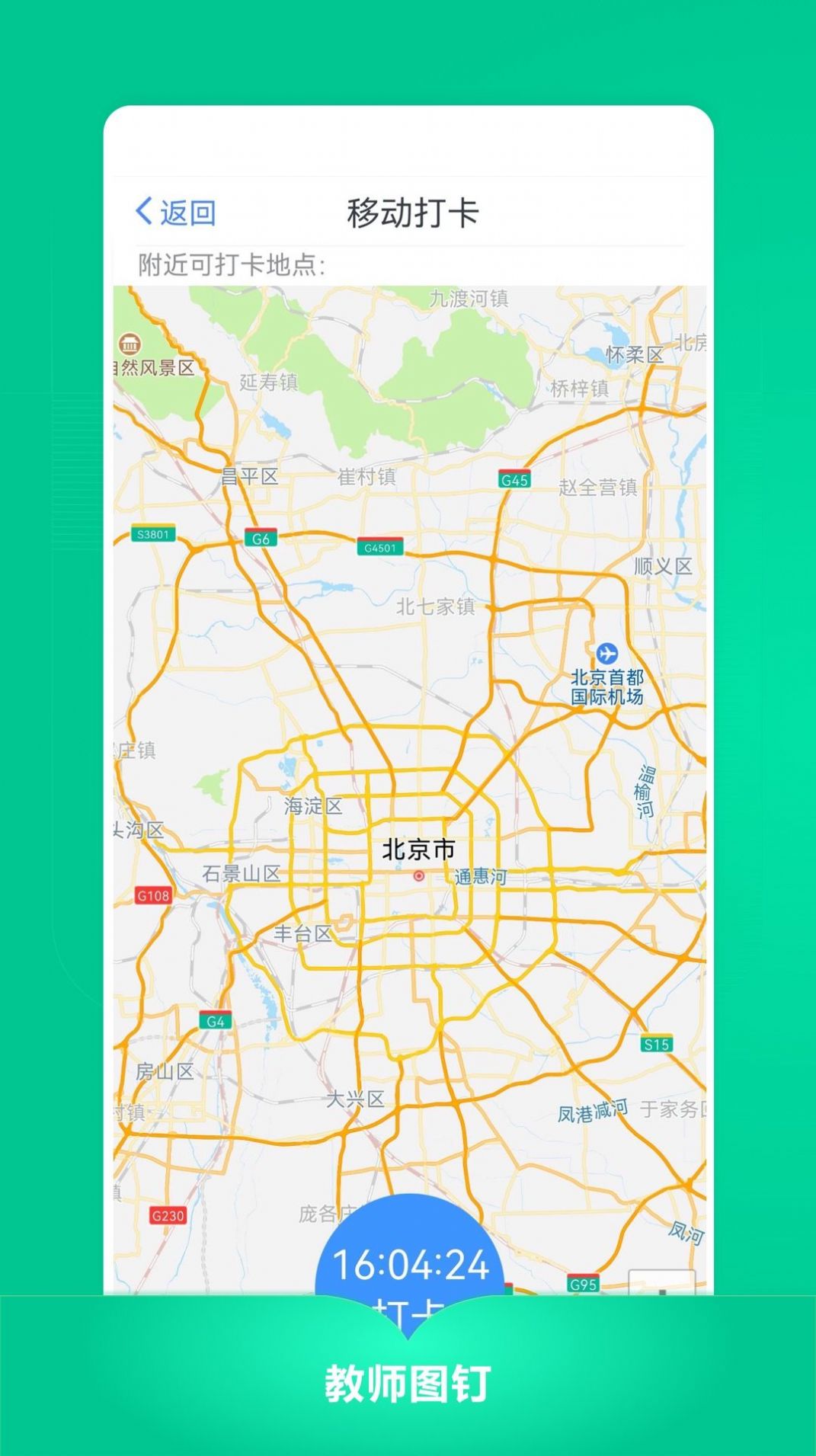 教师图钉教学管理app官方下载 v3.3.14