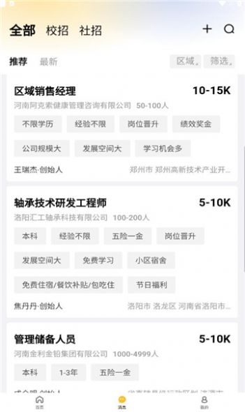 黄河英才招聘app官方下载 v1.1.6