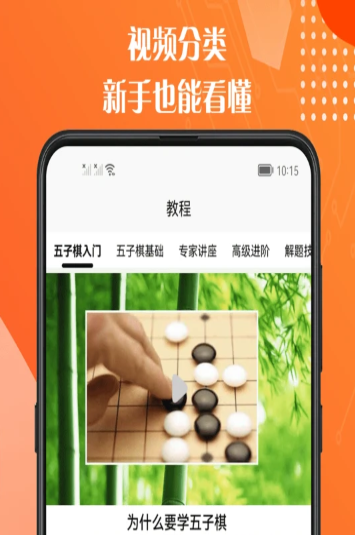 五子棋教程大全app官方版 v1.0.1