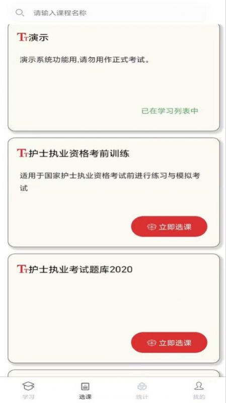 南琼学考云官方版客户端 v2.0.4