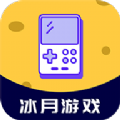 冰月游戏app官方下载 v3.0.22112