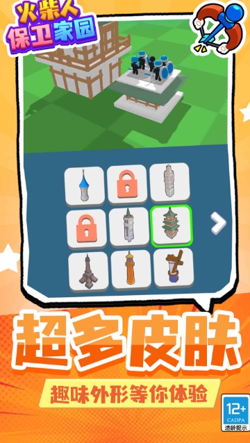 火柴人保家卫国安卓最新版下载 v1.1.1