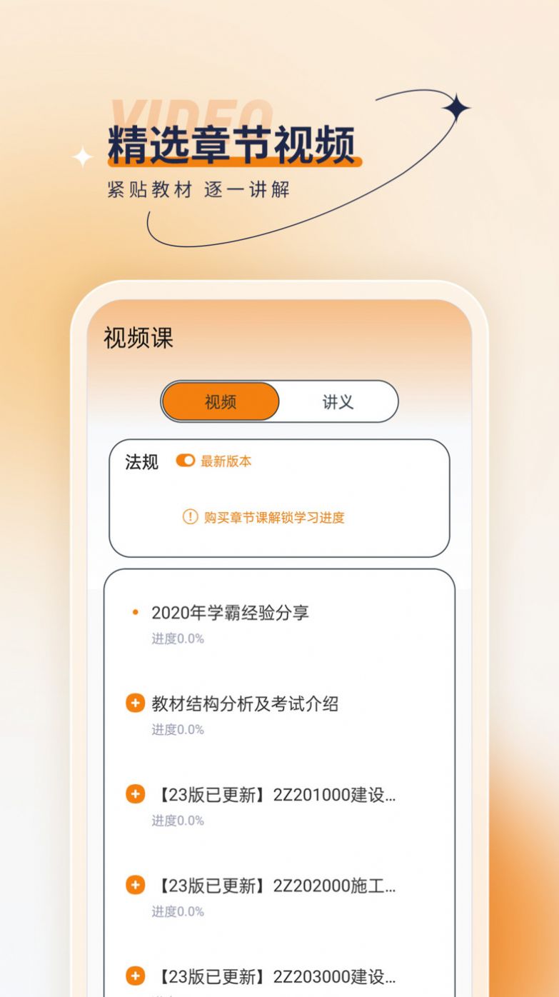 二级建造师优题汇学习软件下载 v4.90