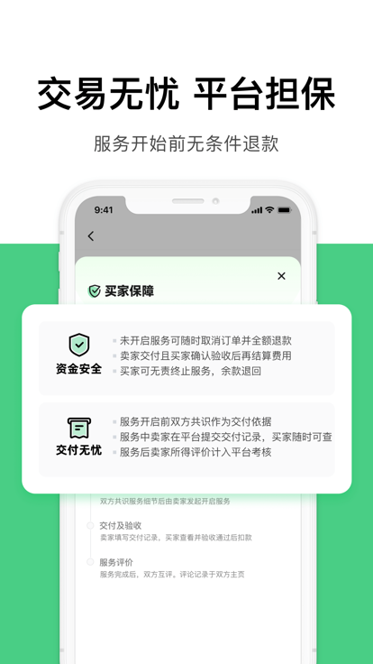 超级个体兼职app安卓版下载图片1