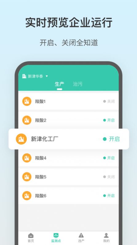 飞英环保app官方下载 v1.0.0