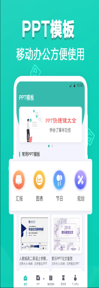 TTPPT模板app官方版 v3.1.9