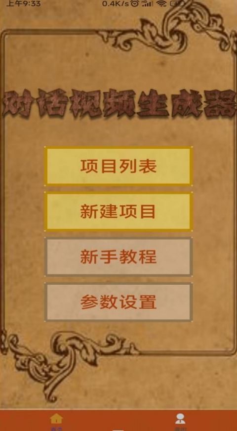 对话视频生成器免费版app下载 v1.0.1