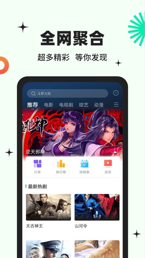 包子影视软件免费下载 v3.6.3