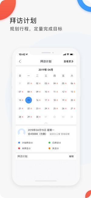 小白外勤app下载 v5.5.6