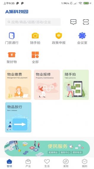 A派科技园app软件下载图片1