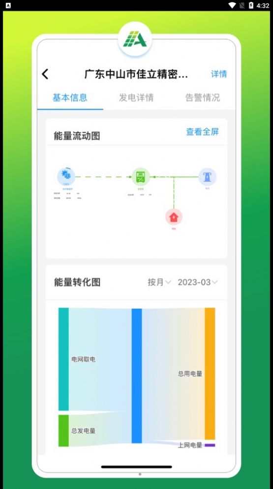 光伏智能管家app官方下载 v2.3.2