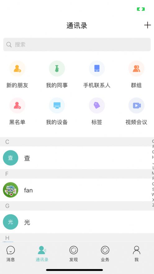 八维企聊app官方下载 v2.2.0