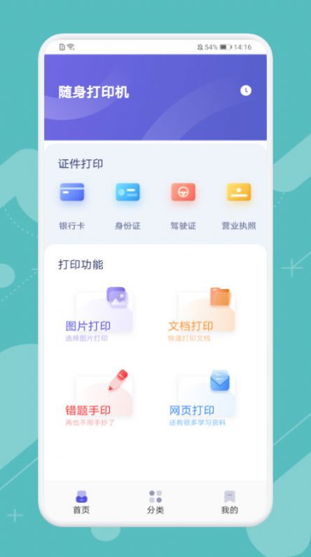 全能打印神器app官方下载 v1.1