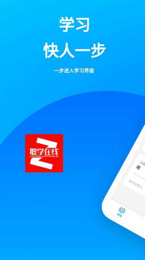 职学网校官方安卓版下载 v2.5.2