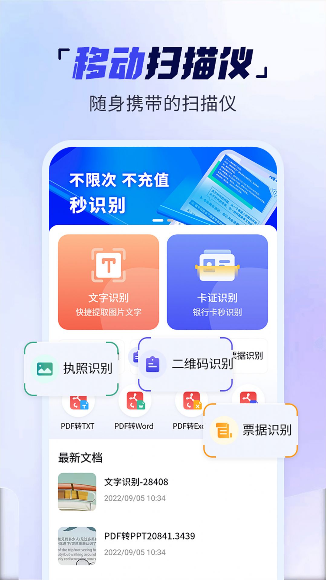 扫描多能王app软件下载 v4.0.0.1