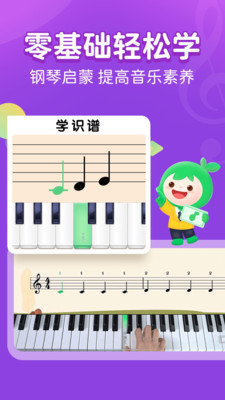 小叶子钢琴启蒙版app安卓版下载 v1.3.8