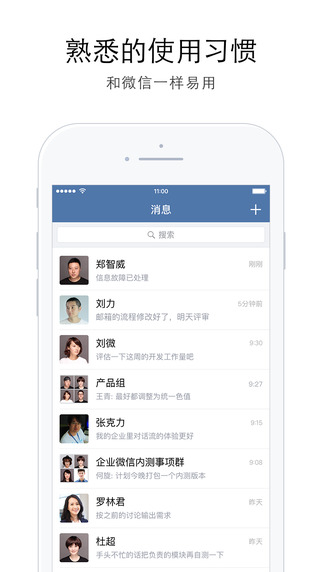 企业微信官方app下载手机客户端 v4.1.3