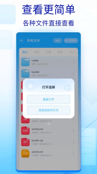 全能解压缩工具app免费版 v1.0