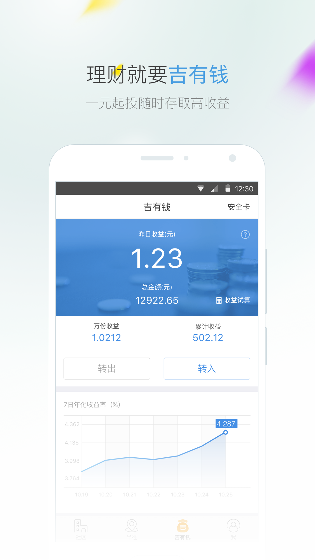 社区半径官方app下载 v3.6.10